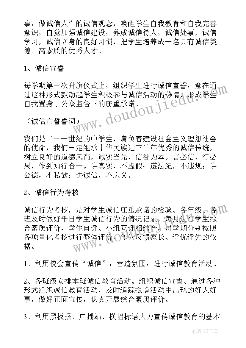 诚信党日活动 诚信活动心得体会(通用6篇)