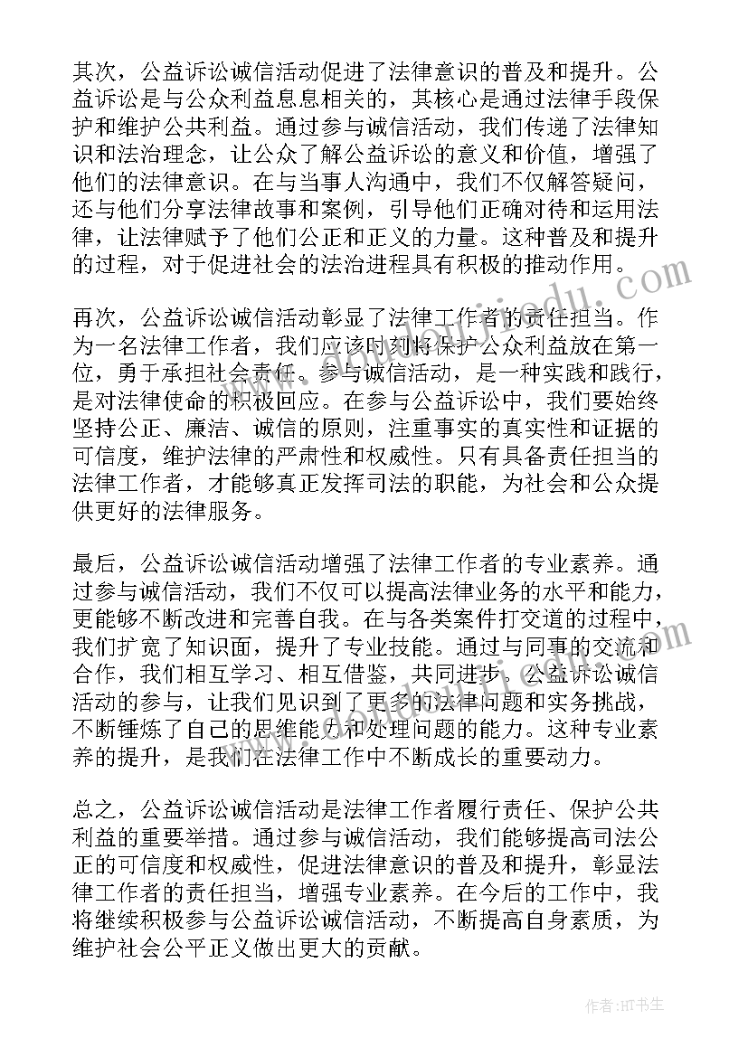 诚信党日活动 诚信活动心得体会(通用6篇)