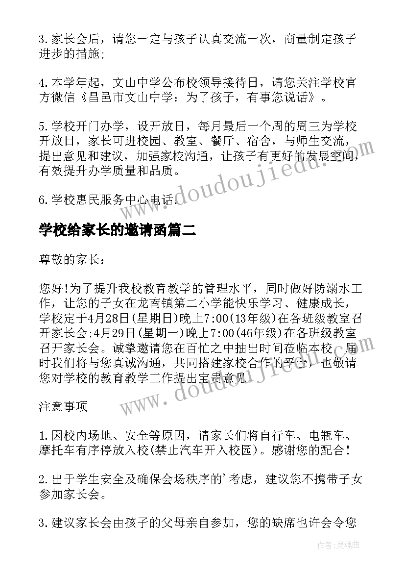 最新学校给家长的邀请函(优秀5篇)