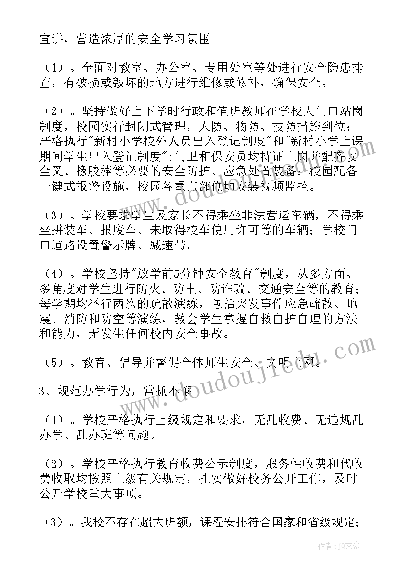 最新春节开学工作督导报告(汇总5篇)