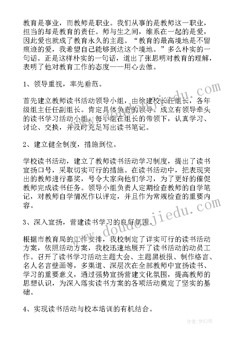 最新教师廉洁教育活动简报(实用5篇)