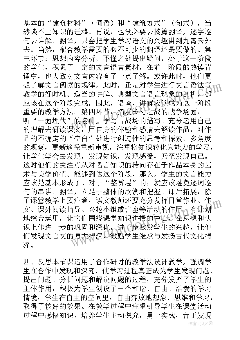 最新曹刿论战教学反思课后反思(大全5篇)