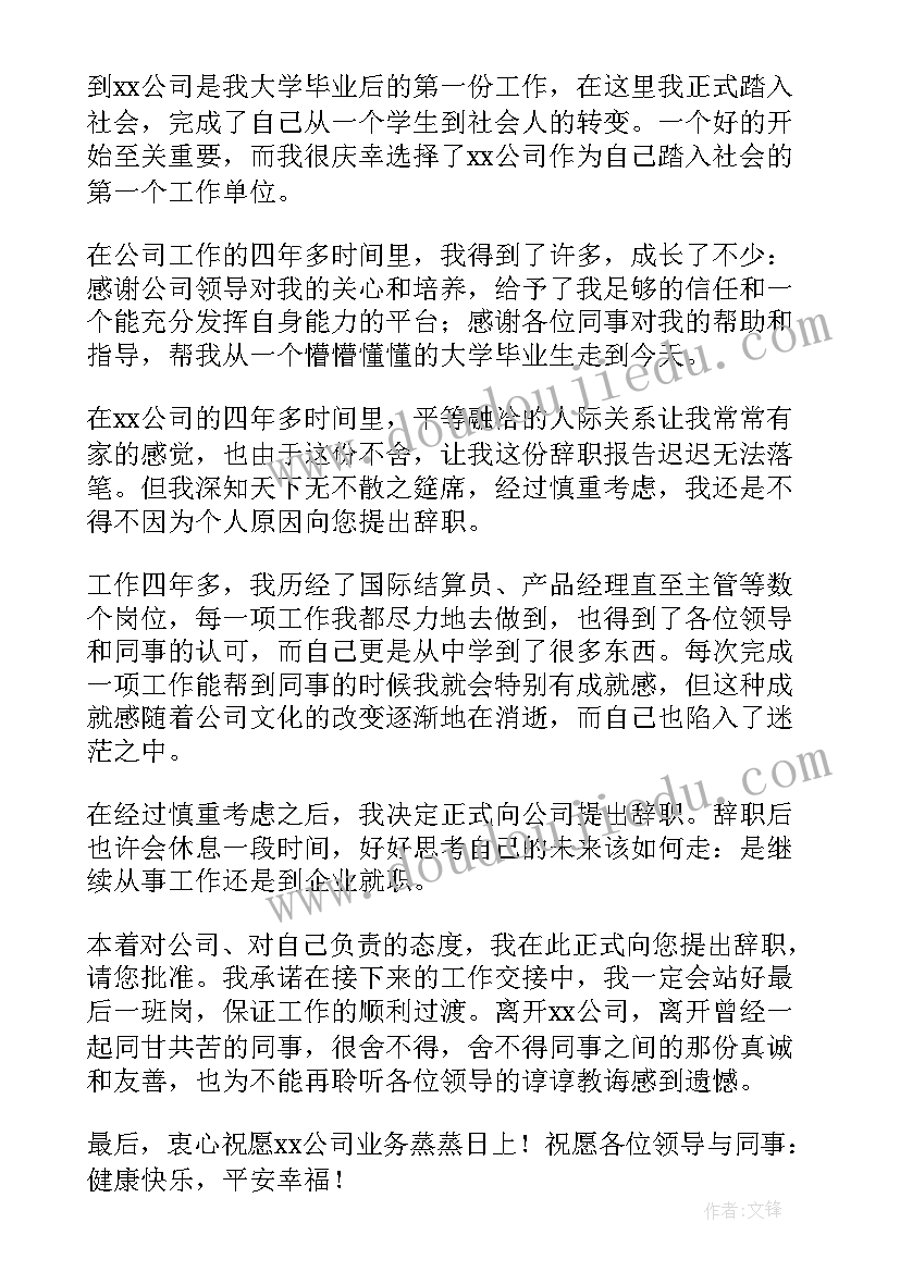 2023年施工单位辞职信(大全10篇)