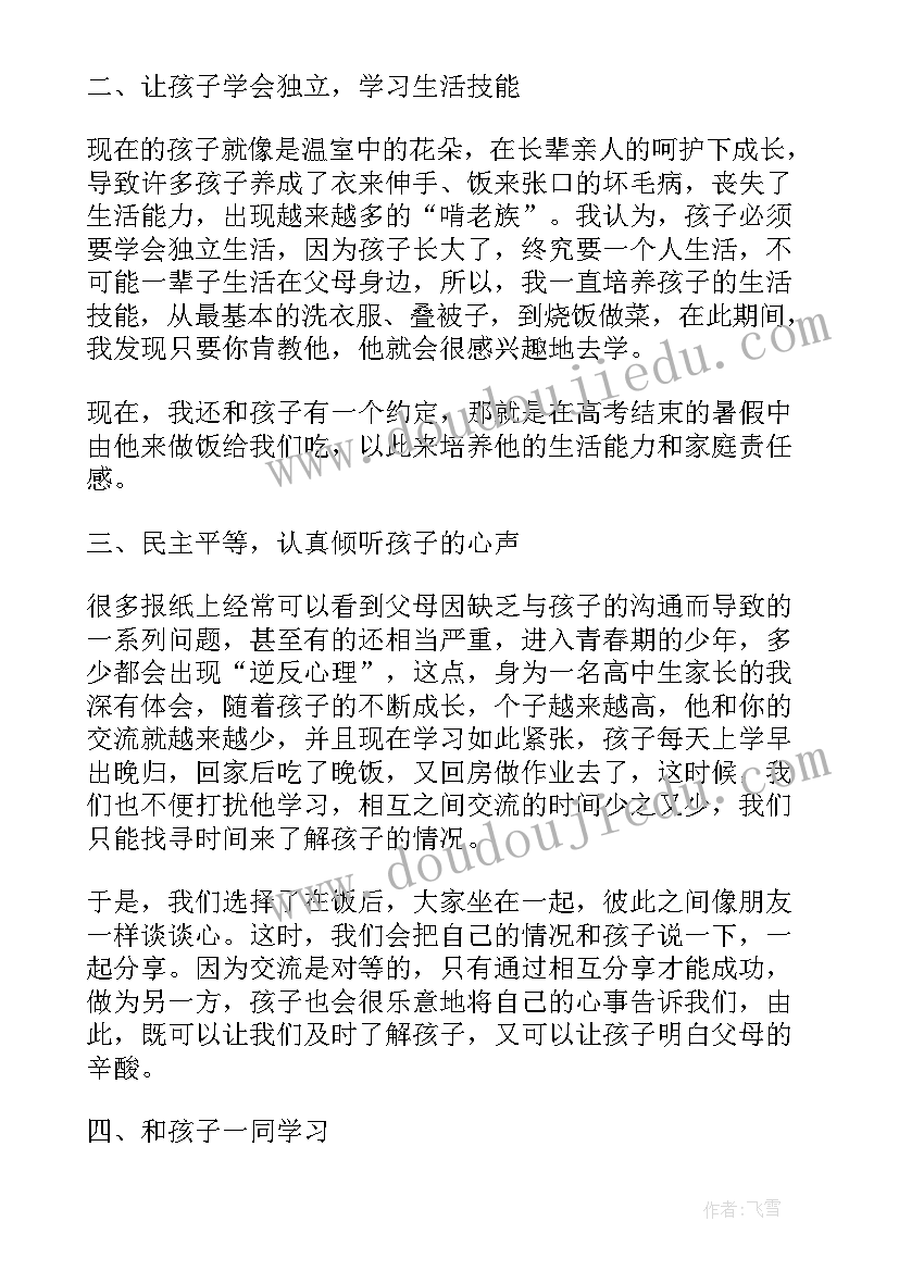 2023年孩子教育心得(大全7篇)