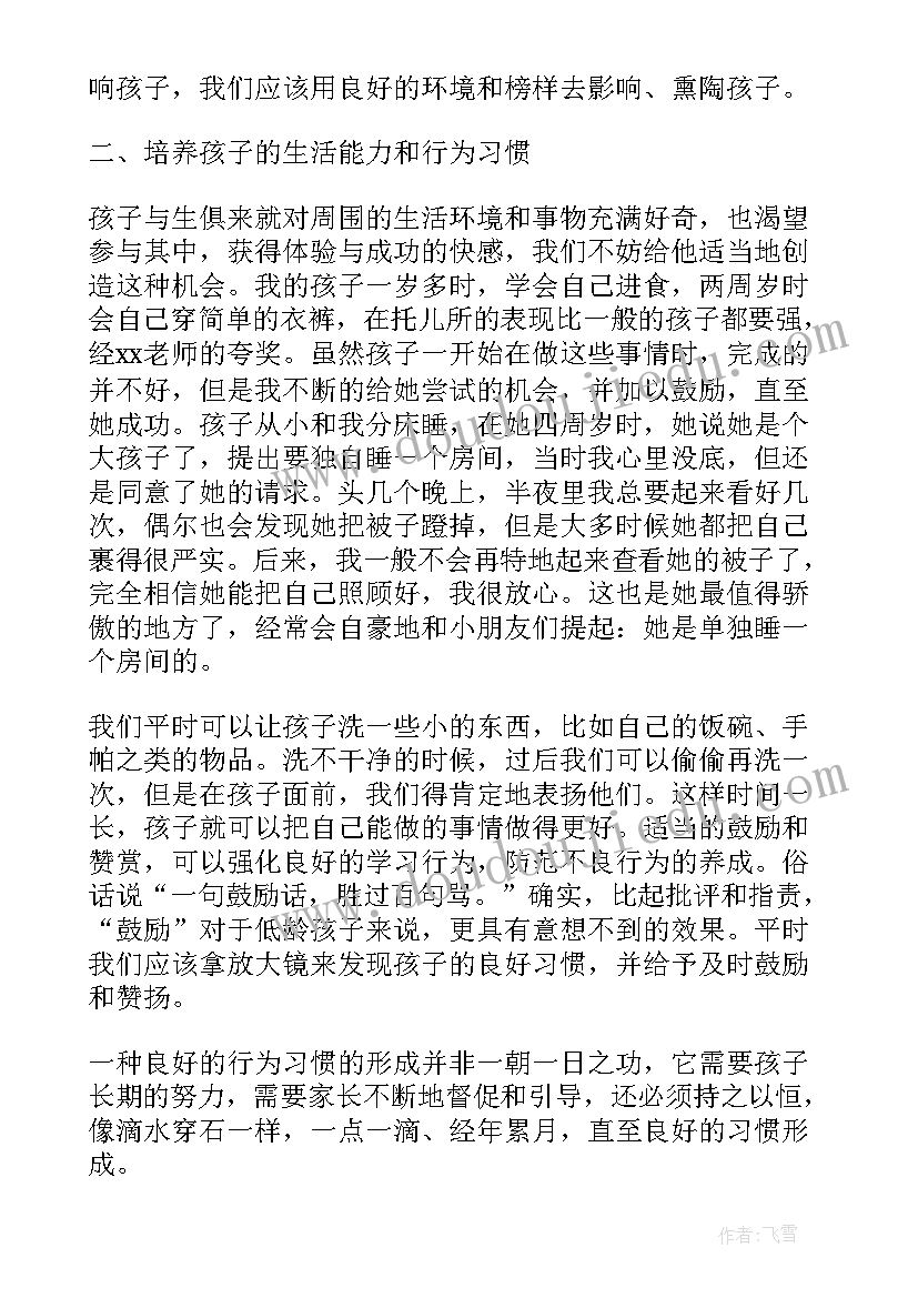 2023年孩子教育心得(大全7篇)