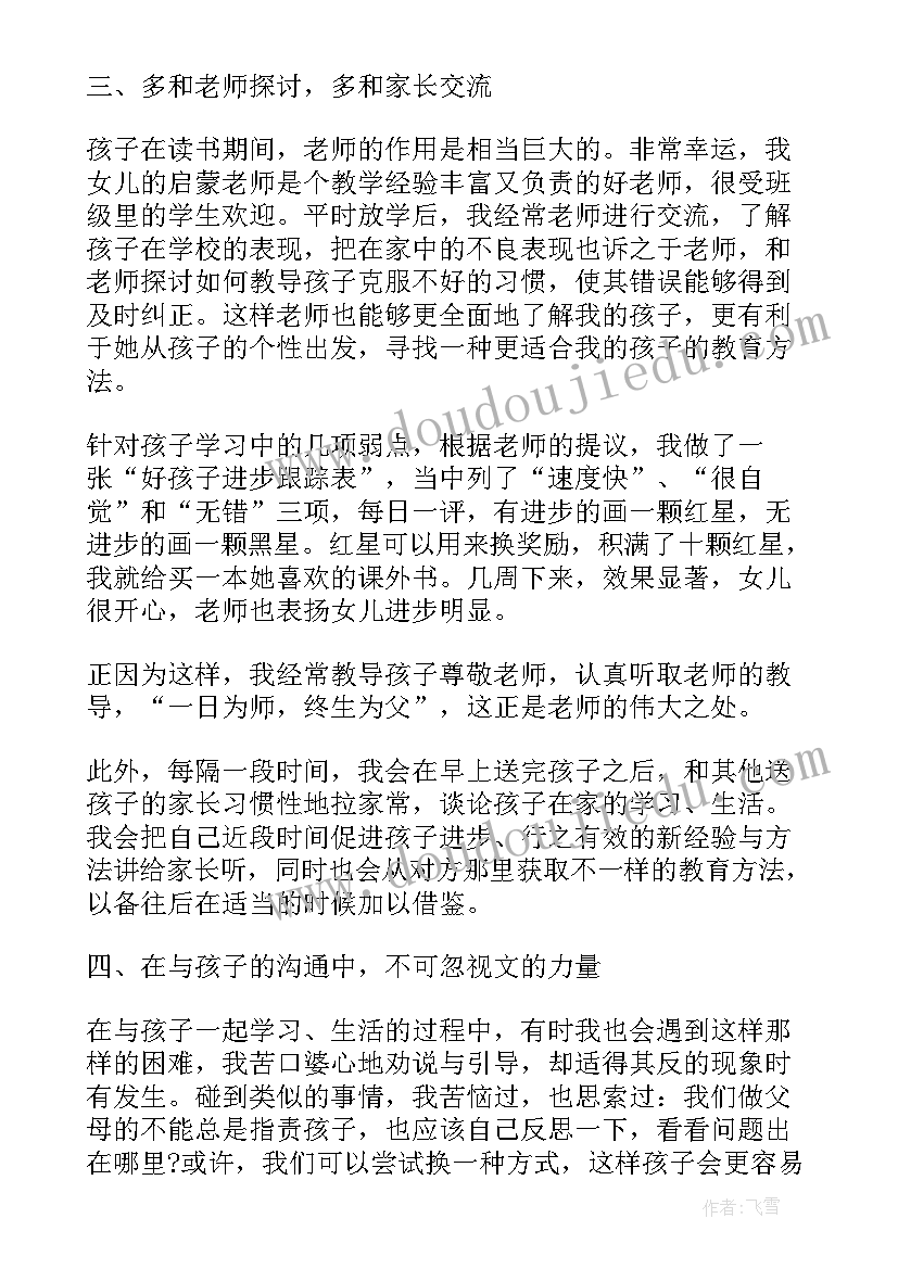 2023年孩子教育心得(大全7篇)