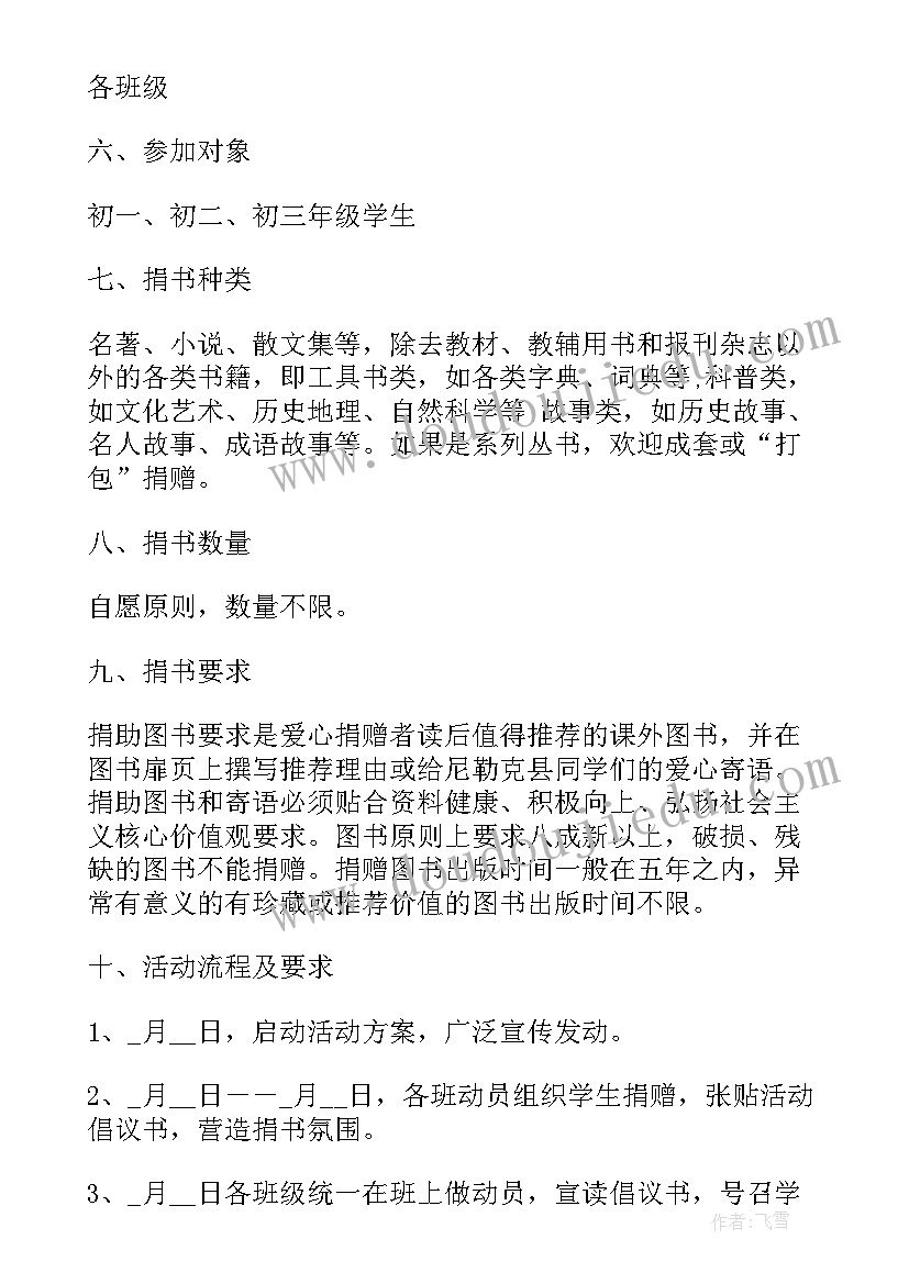 开展学生守则活动方案策划(通用5篇)