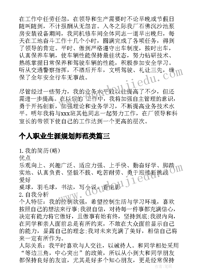 2023年个人职业生涯规划师范类 个人职业规划心得体会(通用10篇)