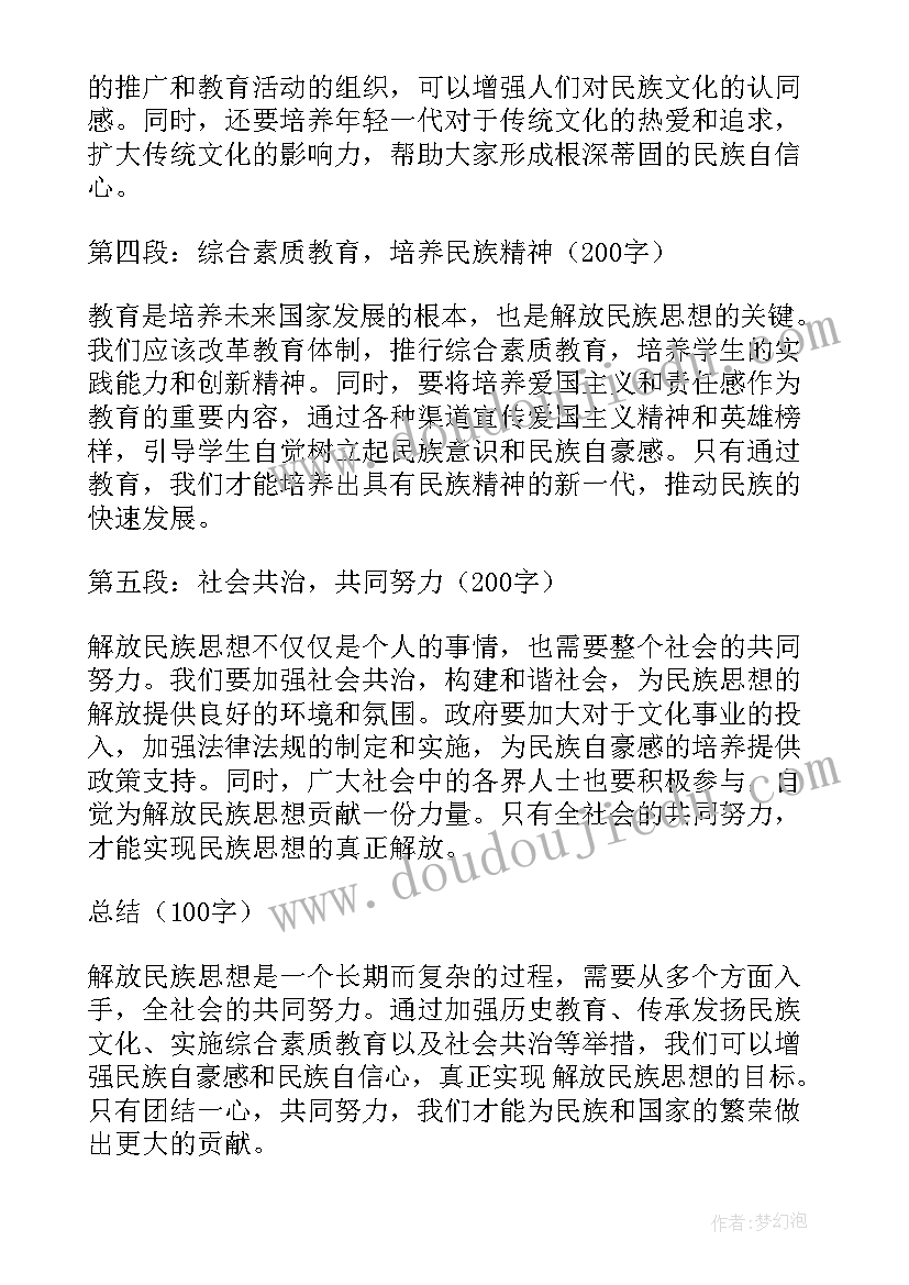 解放你的思想任务做的 解放思想演讲稿(优质5篇)