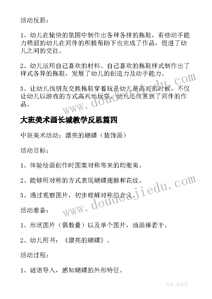 最新大班美术画长城教学反思(大全6篇)