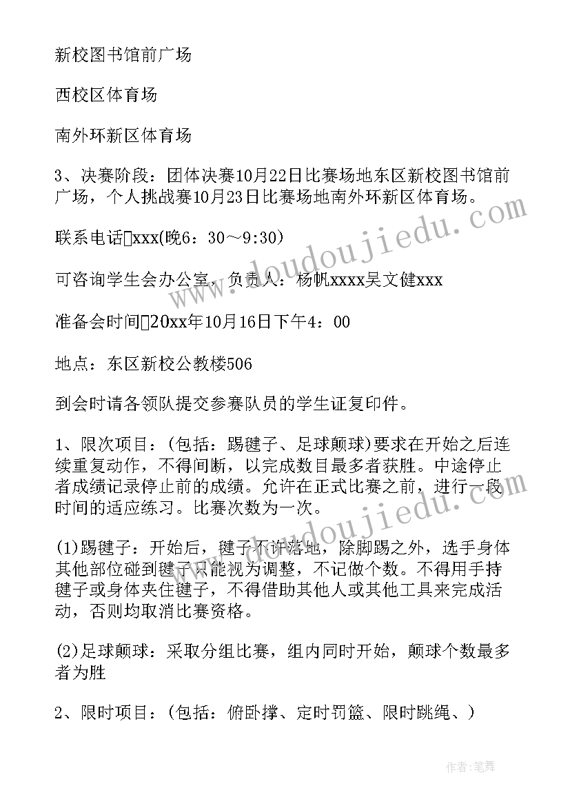 大学生趣味体育活动 大学生趣味体育活动策划方案(大全5篇)