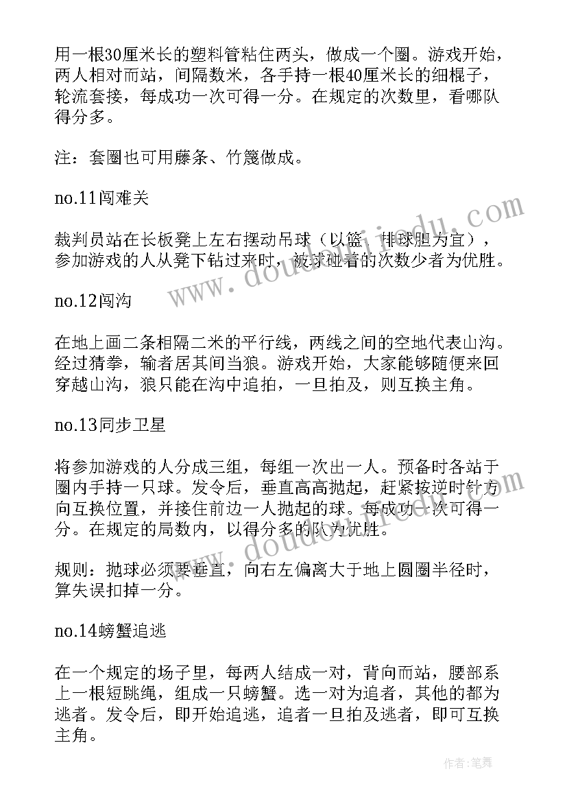 大学生趣味体育活动 大学生趣味体育活动策划方案(大全5篇)