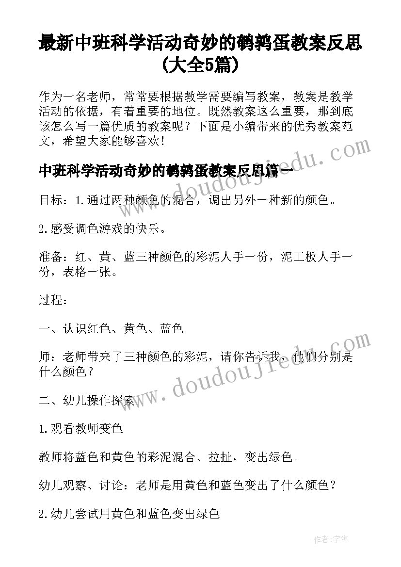 最新中班科学活动奇妙的鹌鹑蛋教案反思(大全5篇)