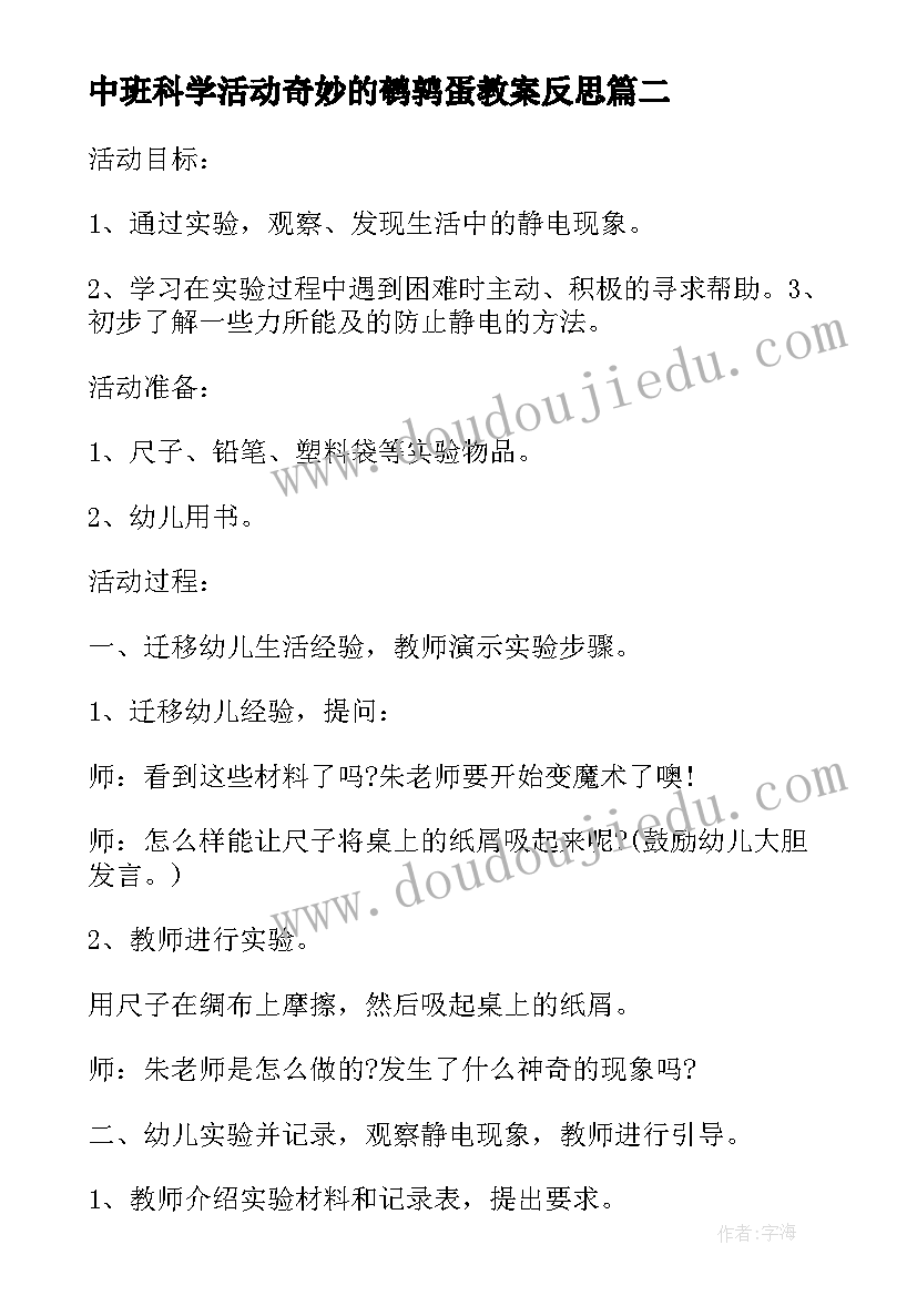 最新中班科学活动奇妙的鹌鹑蛋教案反思(大全5篇)