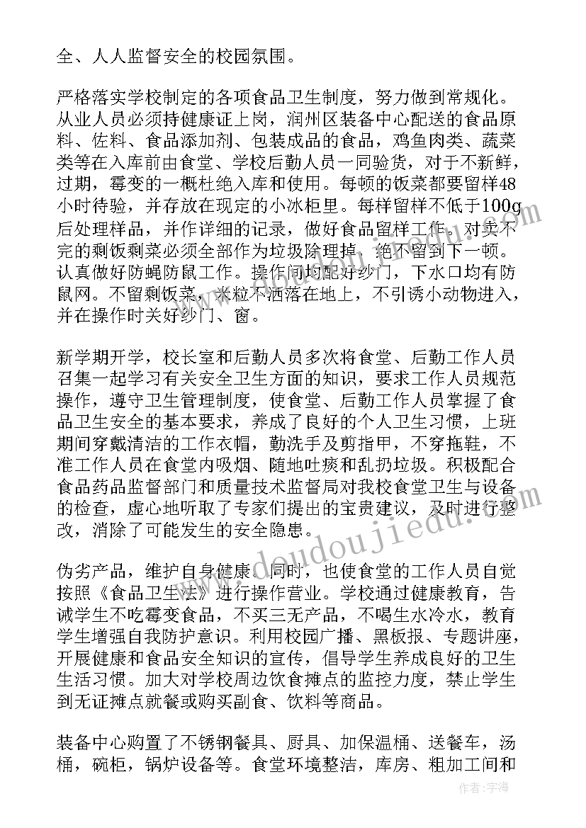 最新食堂采购自查报告(优质5篇)