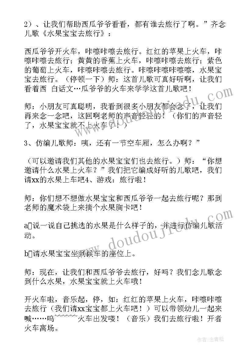 2023年动物宝宝去旅行活动教案大班(大全5篇)