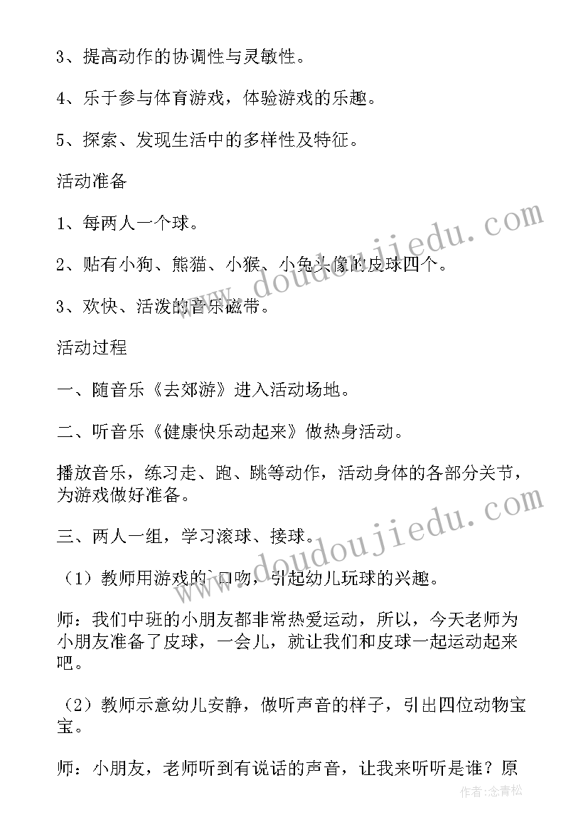 2023年动物宝宝去旅行活动教案大班(大全5篇)