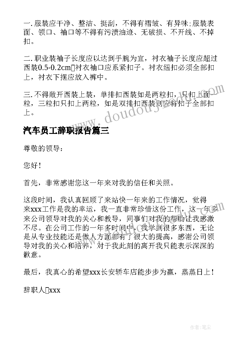 汽车员工辞职报告(精选5篇)