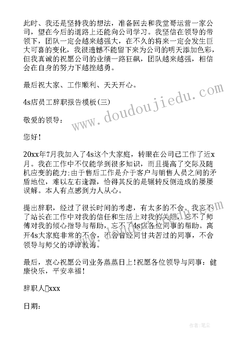 汽车员工辞职报告(精选5篇)