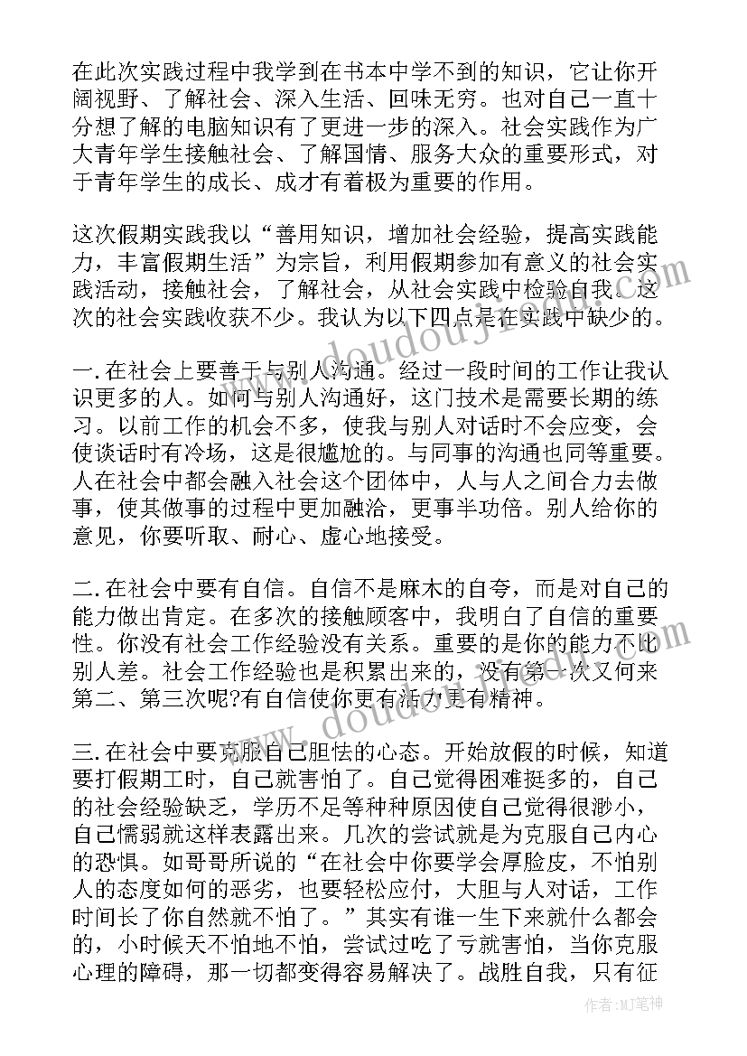 高中生暑假社会实践心得体会(优质8篇)