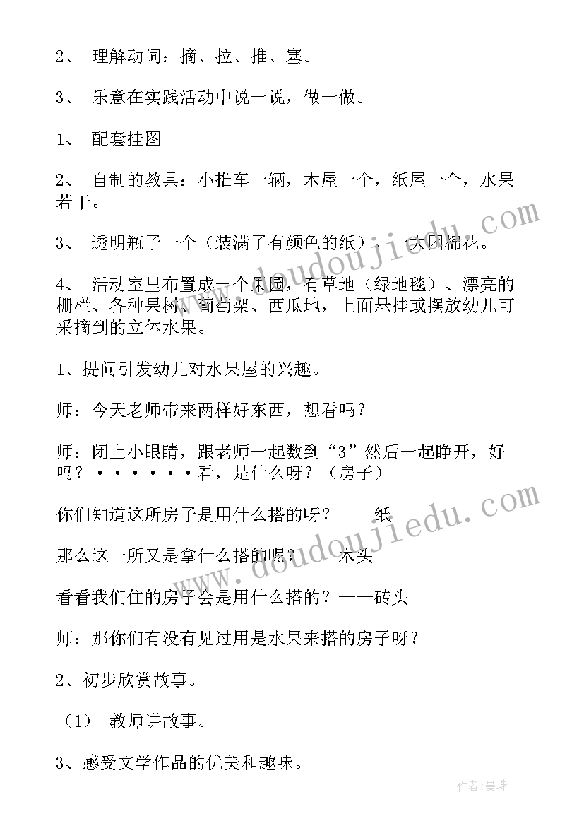 2023年托班语言水果歌教案 小班语言活动教案水果歌(优质5篇)