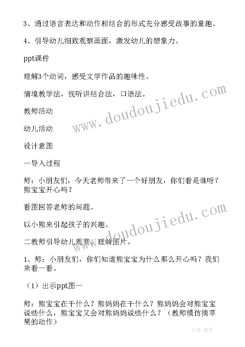 2023年托班语言水果歌教案 小班语言活动教案水果歌(优质5篇)