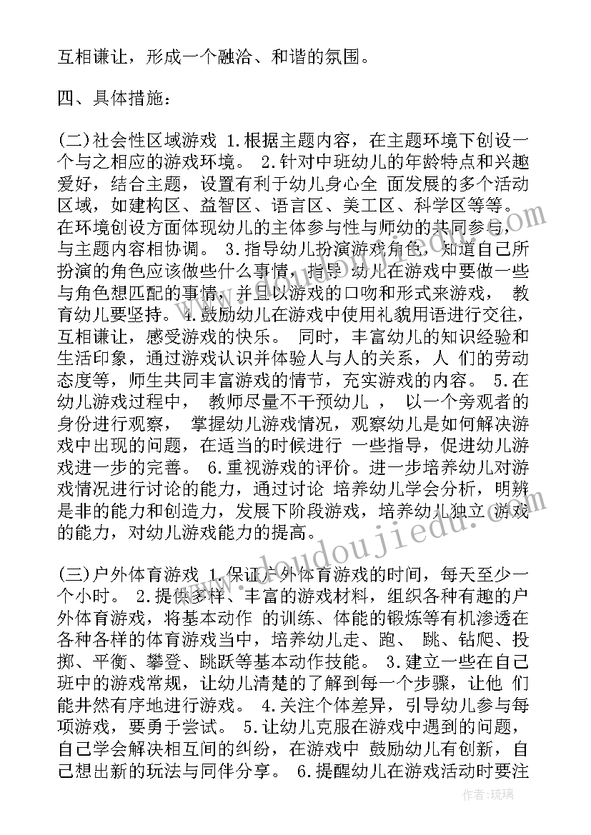 最新中班上学期个人业务计划总结 中班上学期个人工作计划(汇总5篇)