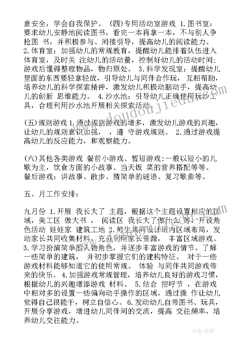 最新中班上学期个人业务计划总结 中班上学期个人工作计划(汇总5篇)