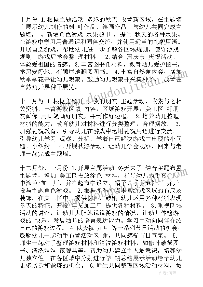 最新中班上学期个人业务计划总结 中班上学期个人工作计划(汇总5篇)