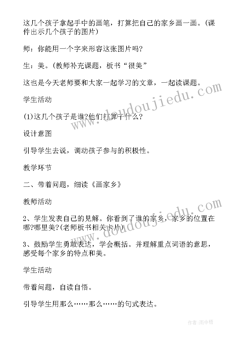 2023年高中语文教师资格证要求 小学语文教师资格证面试教案葡萄沟(通用5篇)