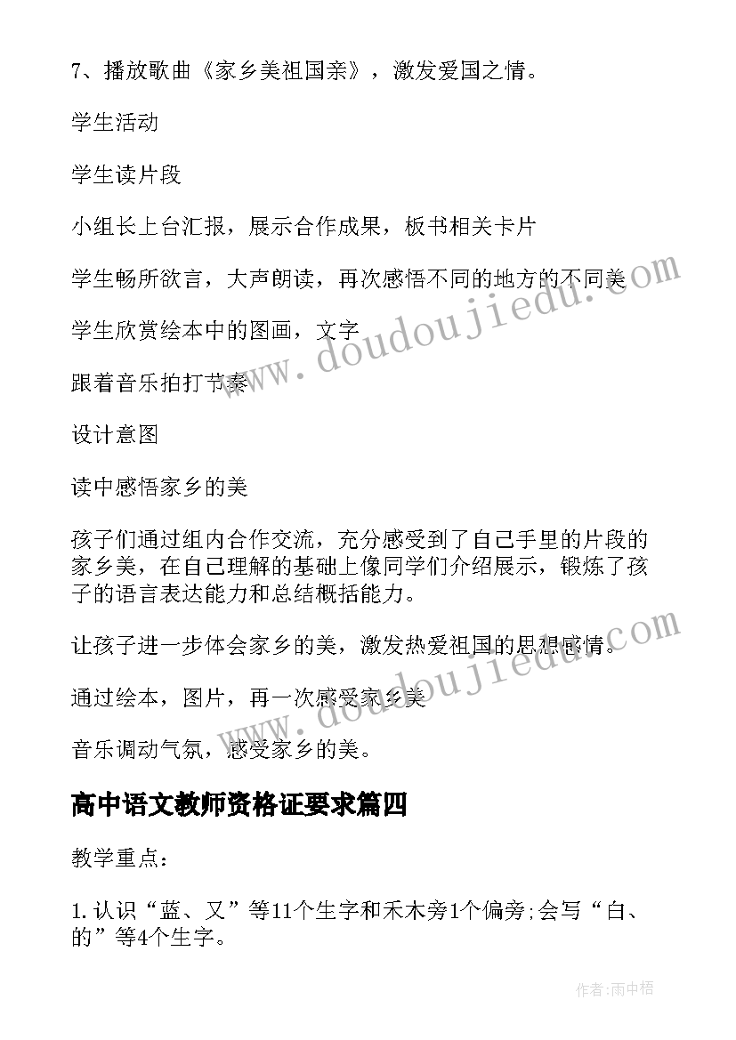 2023年高中语文教师资格证要求 小学语文教师资格证面试教案葡萄沟(通用5篇)