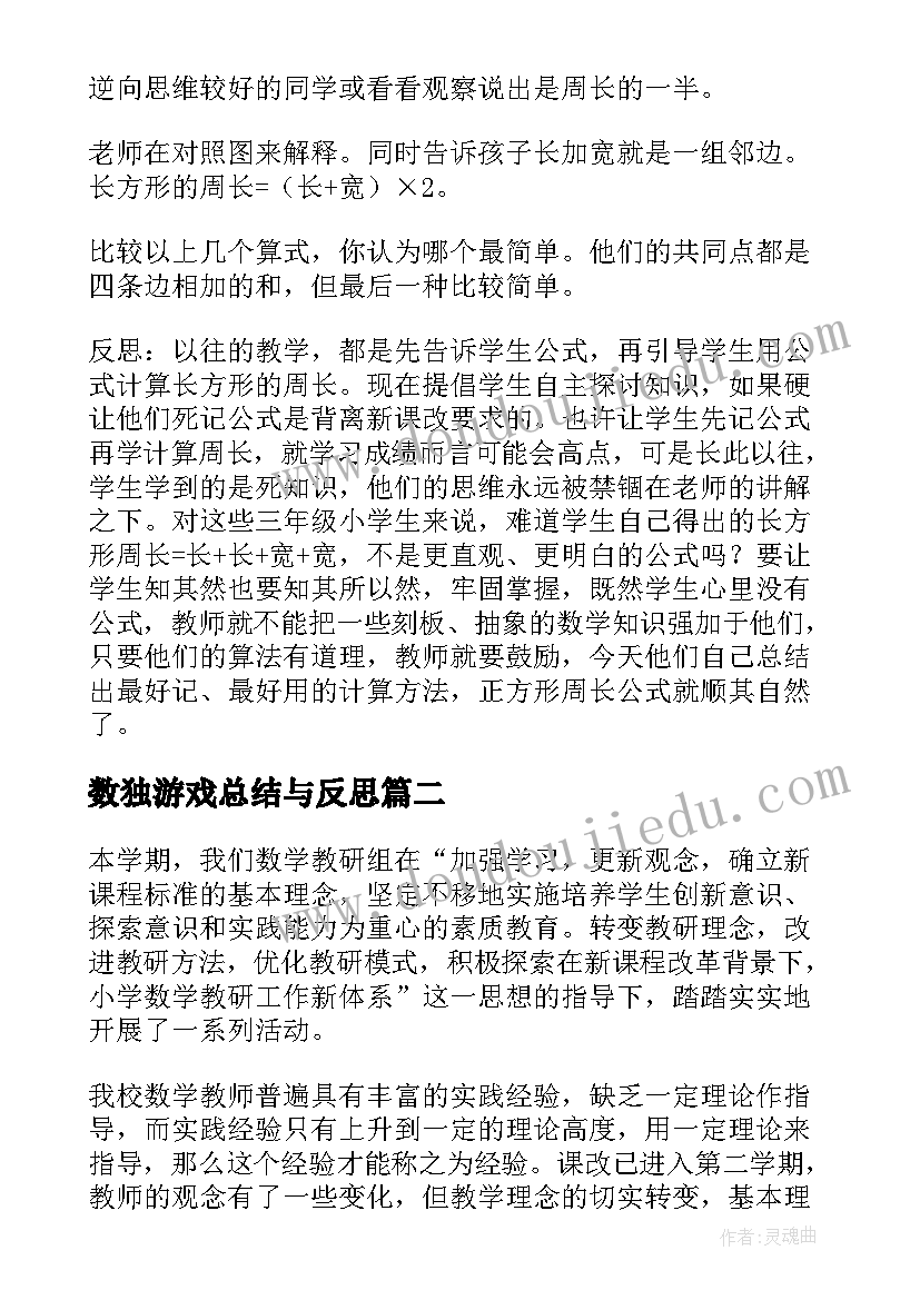 2023年数独游戏总结与反思(优质5篇)