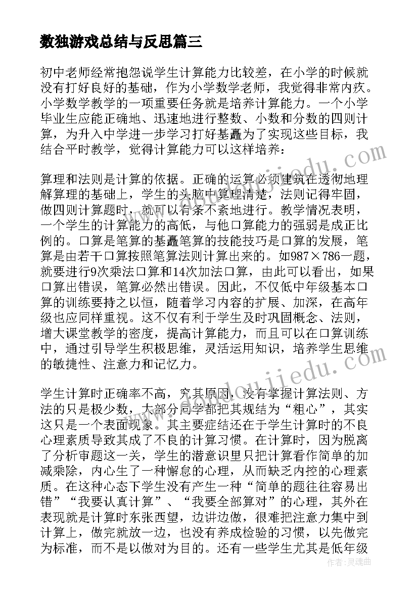 2023年数独游戏总结与反思(优质5篇)