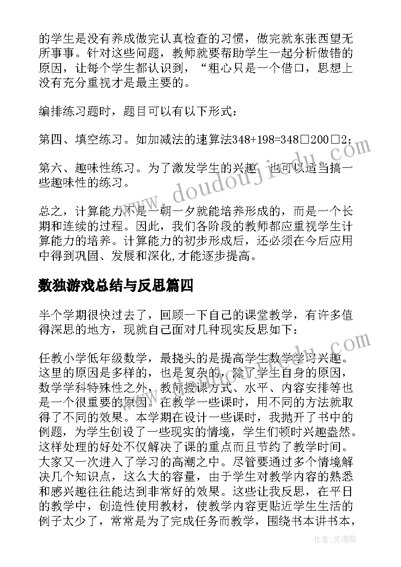 2023年数独游戏总结与反思(优质5篇)