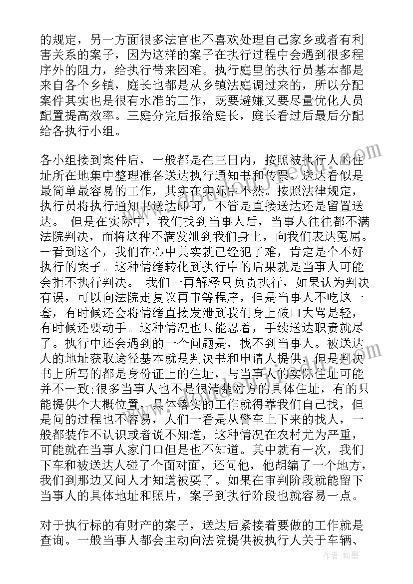 最新法院执行庭工作 法院执行局实习报告总结(实用5篇)