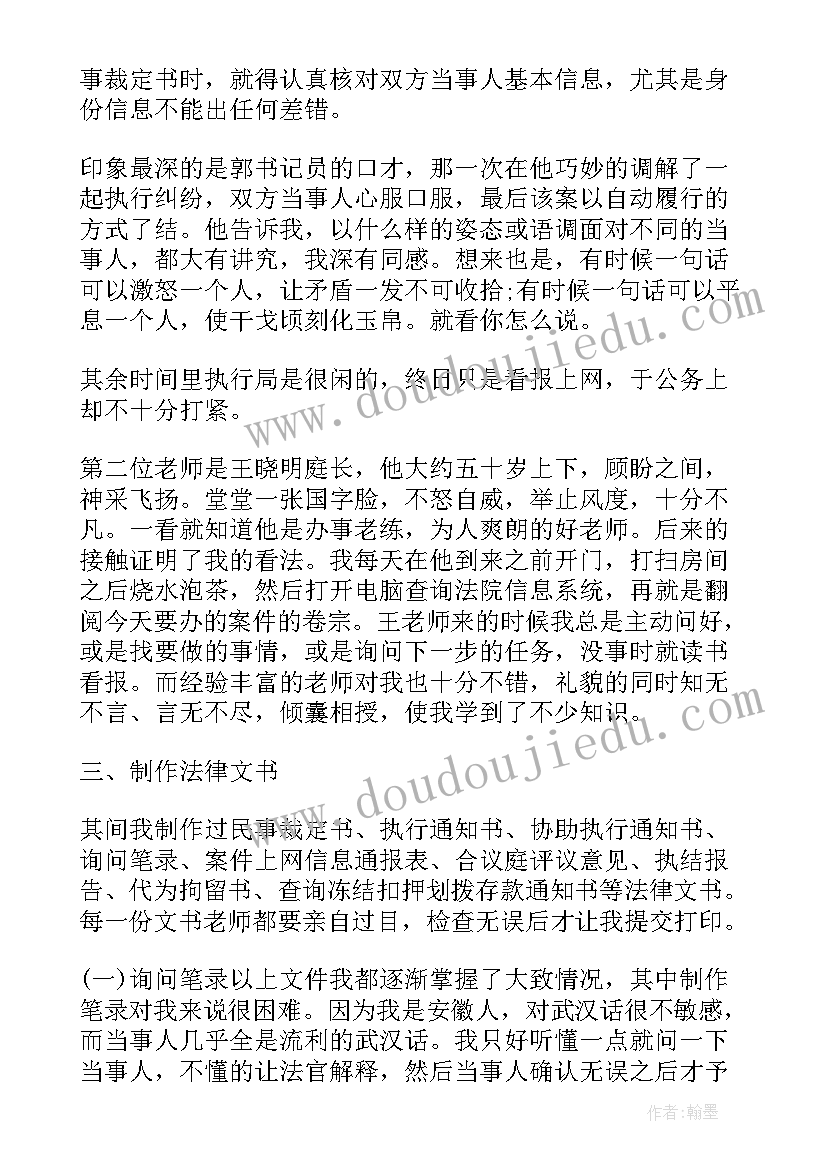 最新法院执行庭工作 法院执行局实习报告总结(实用5篇)