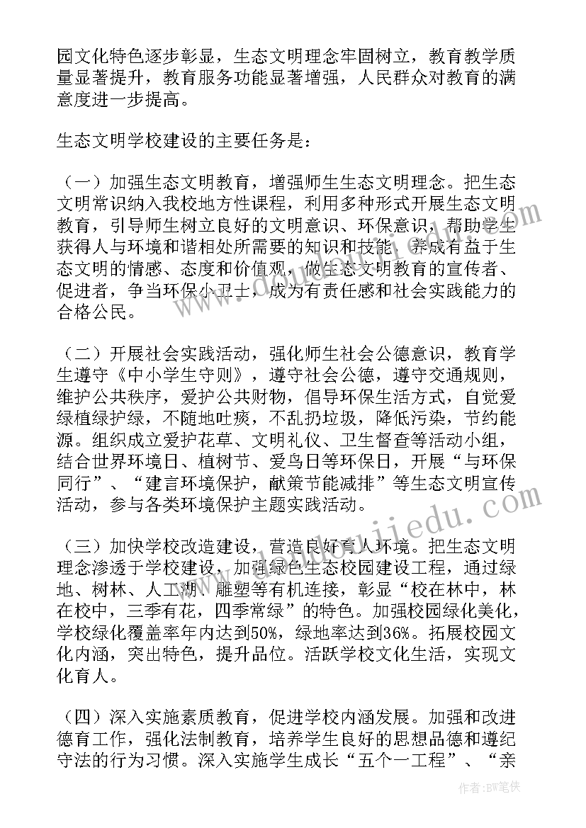 2023年学校文明旅游活动实施方案 学校文明校园创建活动实施方案(实用5篇)