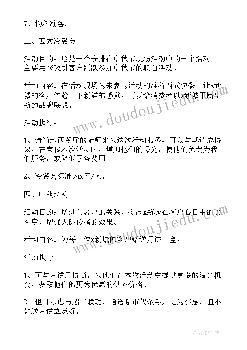 最新中秋做月饼活动方案大班教案(通用6篇)