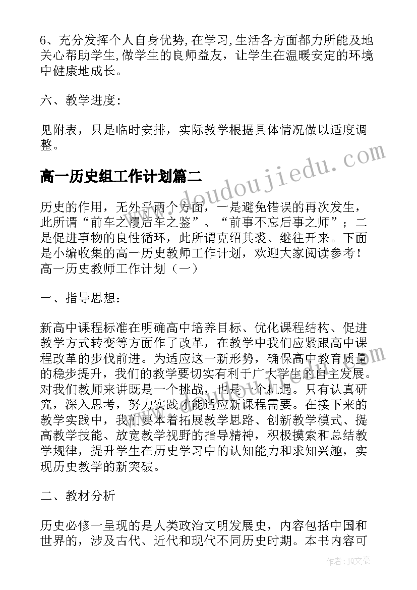 最新高一历史组工作计划(通用7篇)