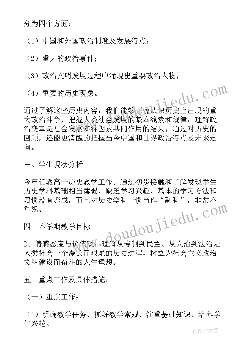 最新高一历史组工作计划(通用7篇)