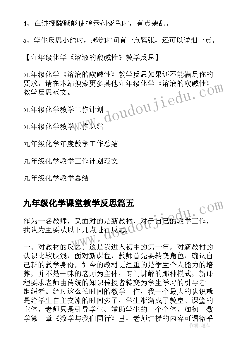 不动手打人教案大班反思(精选5篇)