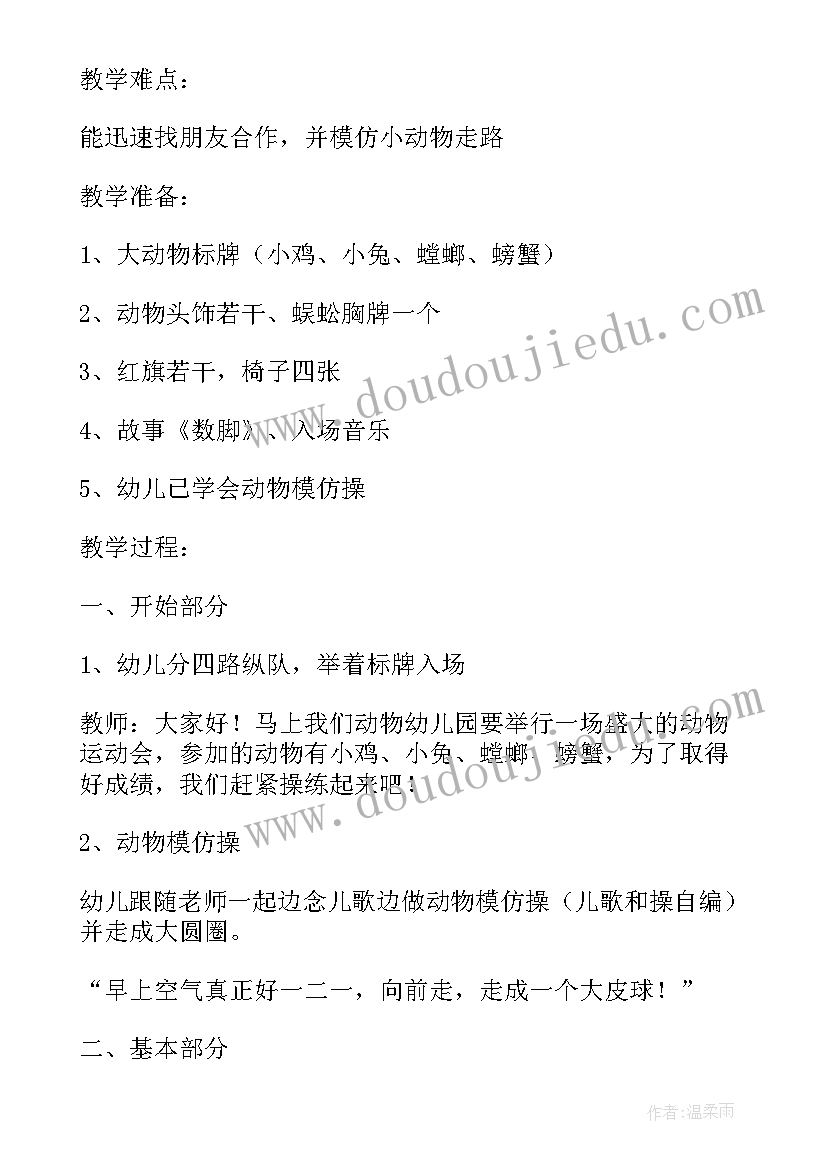 体育游戏穿树林教案及反思(大全5篇)