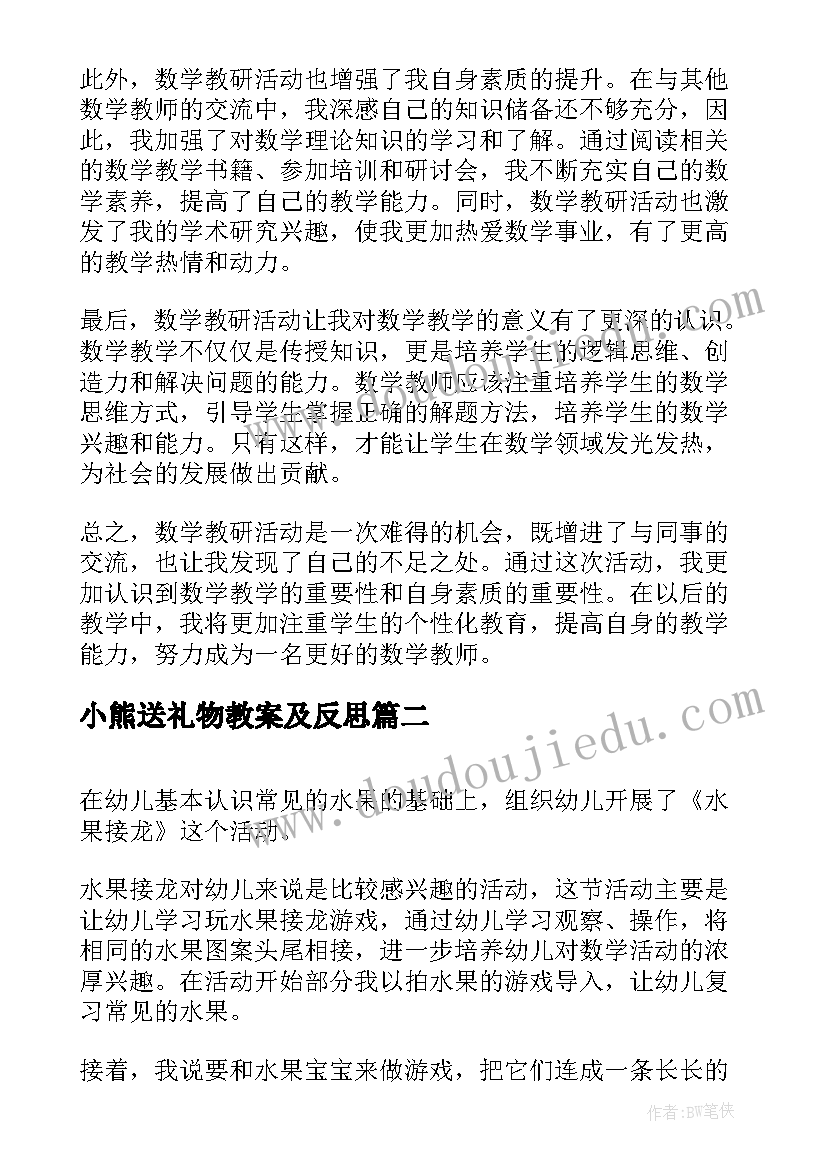 小熊送礼物教案及反思(优秀7篇)