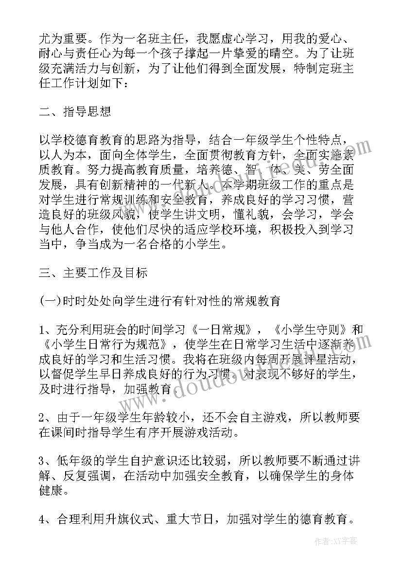 一年级组秋季工作计划表(通用6篇)