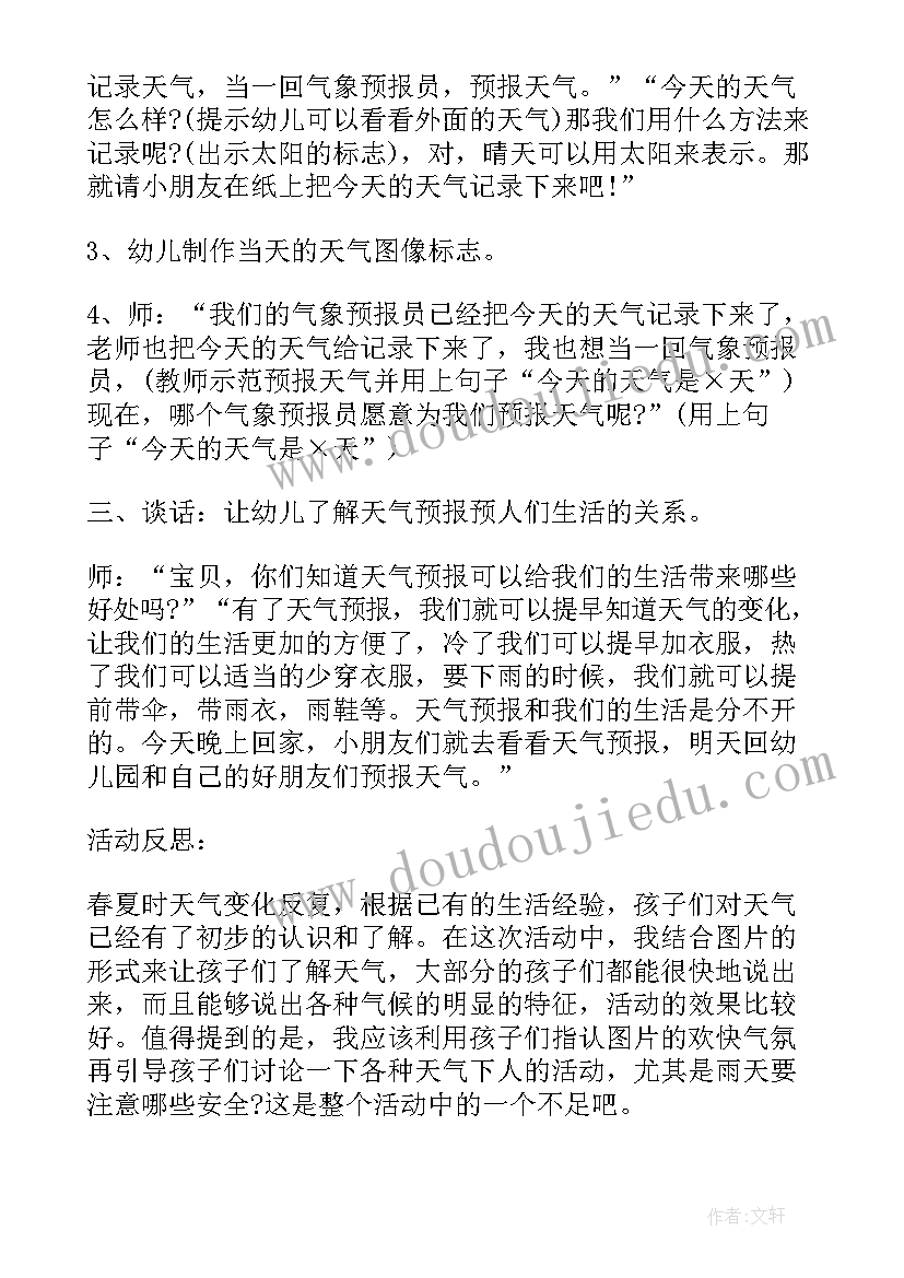 最新幼儿园多变的水教案(模板5篇)