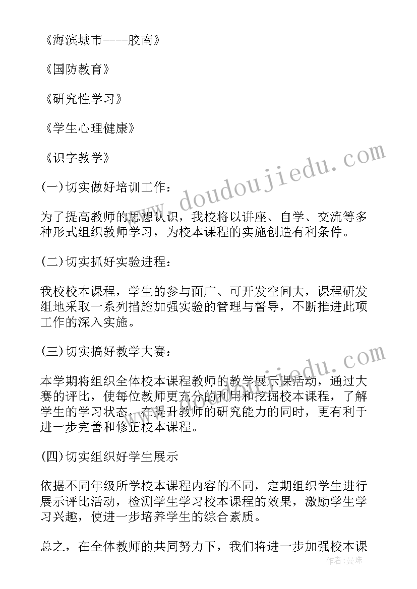 2023年小学教务处工作目标 学校教学计划小学(优秀9篇)