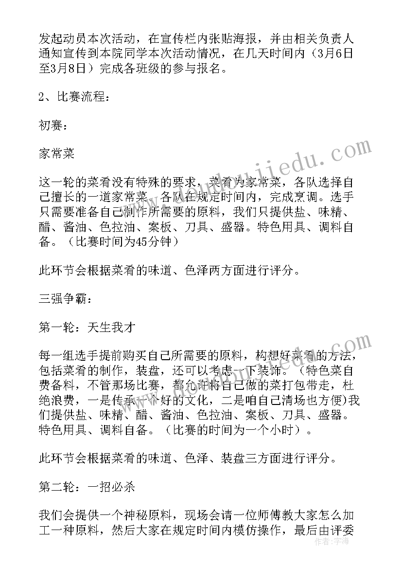 美食团建活动方案 美食活动策划方案(实用9篇)