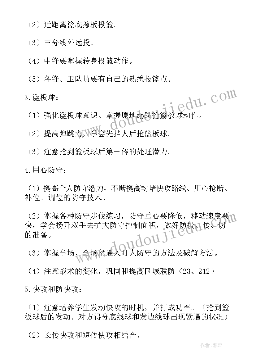 最新篮球月训练计划总结 篮球训练计划书(优秀9篇)