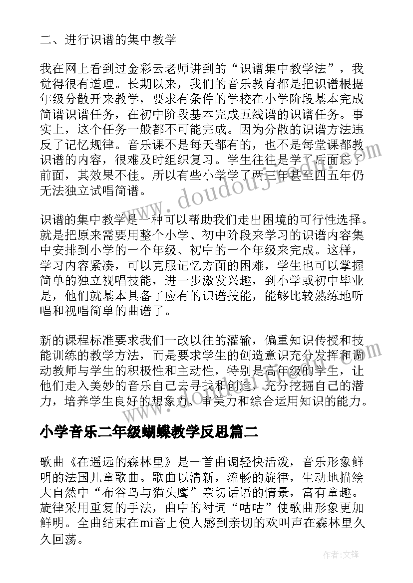 最新小学音乐二年级蝴蝶教学反思 小学音乐教学反思(精选6篇)