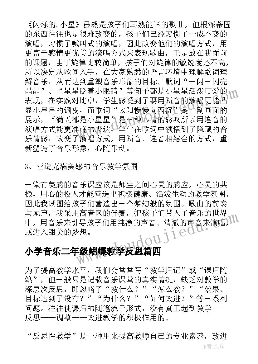 最新小学音乐二年级蝴蝶教学反思 小学音乐教学反思(精选6篇)